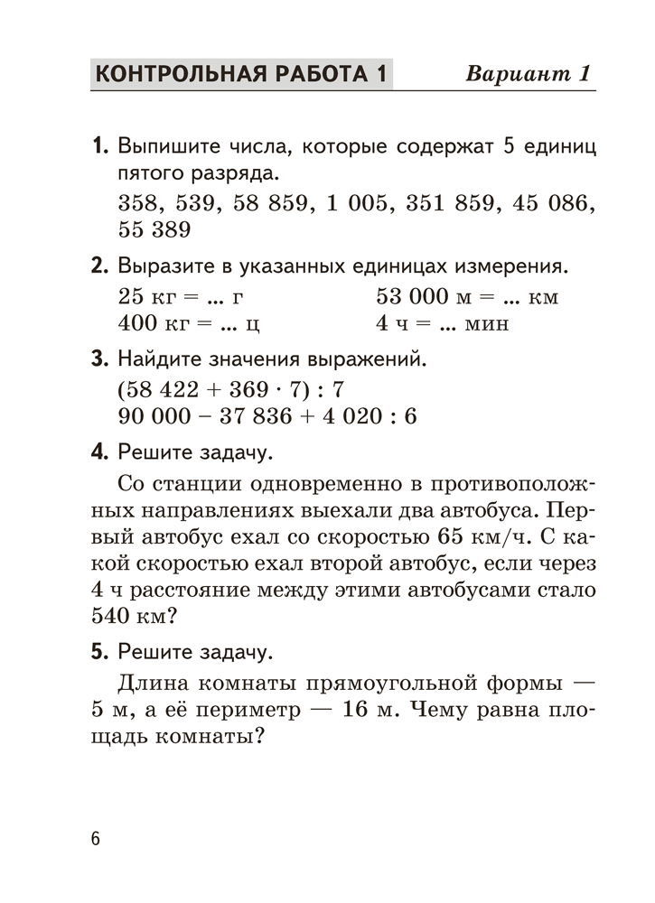Сборник контрольных работ. 4 класс. Математика. Беларуская мова. Русский язык