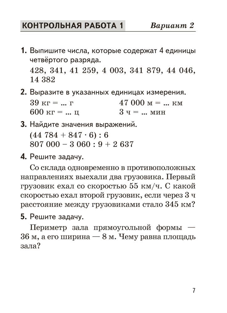 Сборник контрольных работ. 4 класс. Математика. Беларуская мова. Русский язык