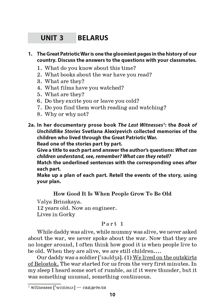 Английский язык. 11 класс. Книга для чтения