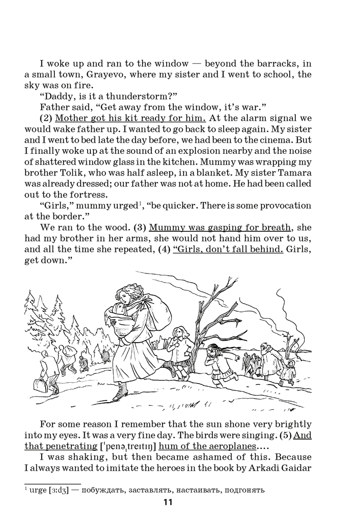 Английский язык. 11 класс. Книга для чтения