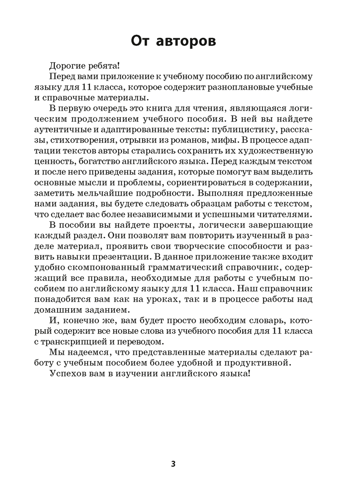 Английский язык. 11 класс. Книга для чтения