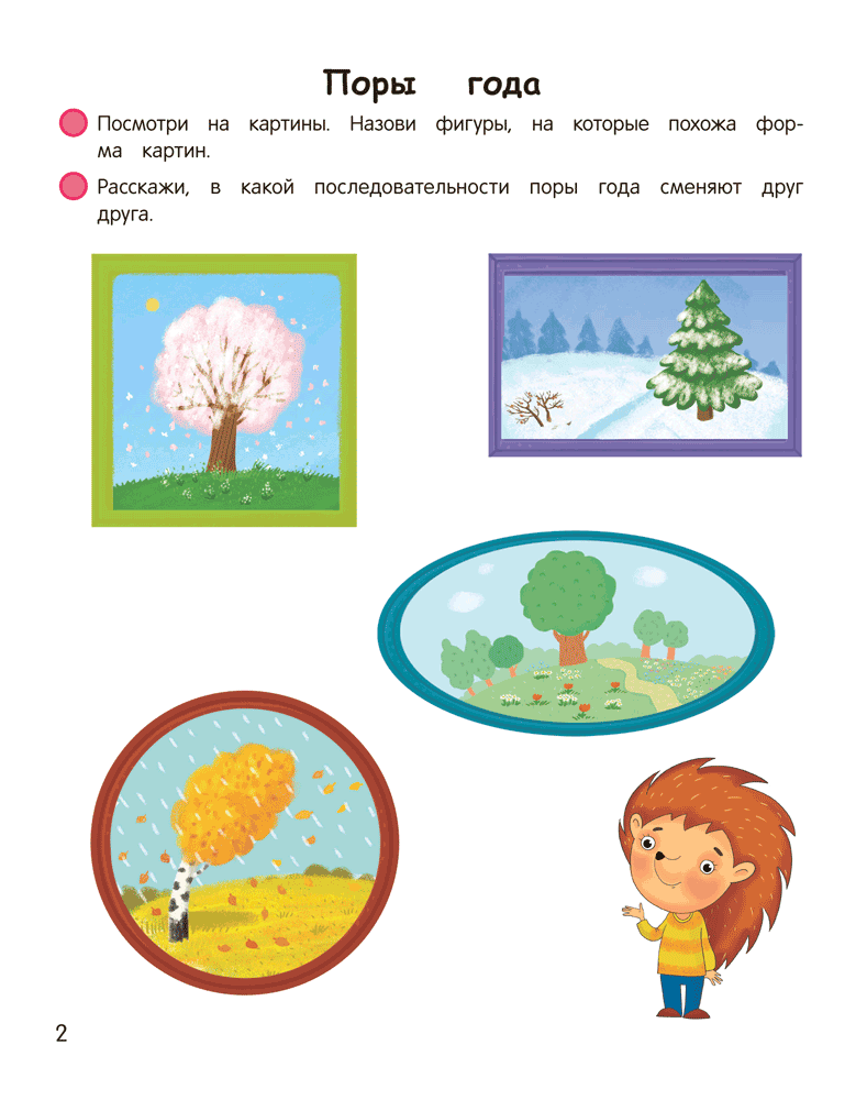 Умней-ка. 5—6 лет. Математическая мозаика