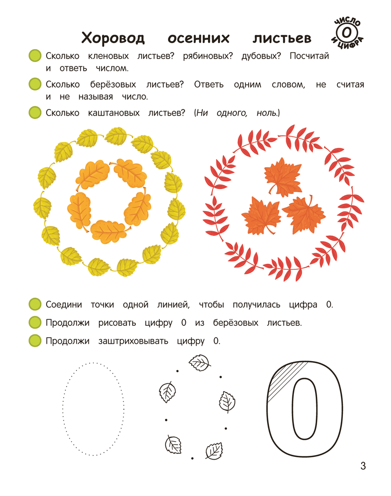 Умней-ка. 5—6 лет. Математическая мозаика