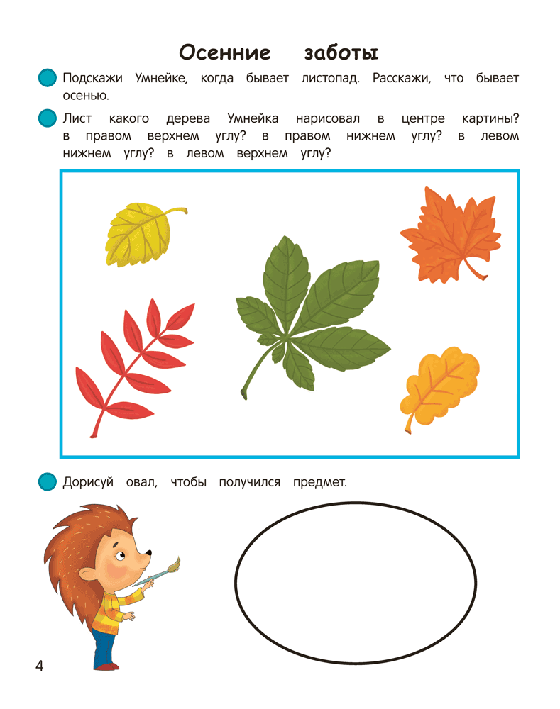 Умней-ка. 5—6 лет. Математическая мозаика