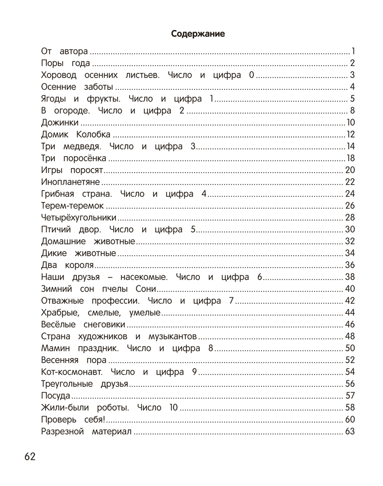 Умней-ка. 5—6 лет. Математическая мозаика