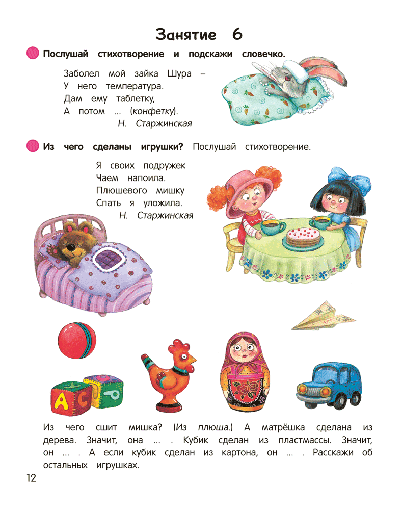 Умней-ка. 5—6 лет. Речевая мозаика