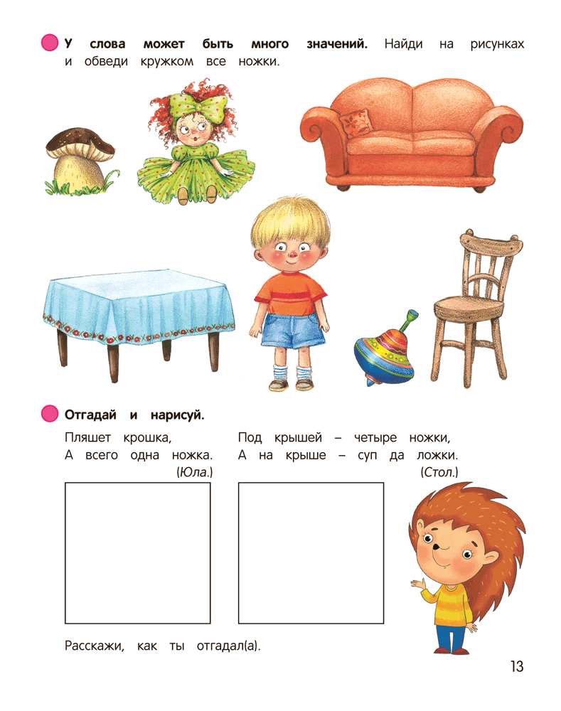 Умней-ка. 5—6 лет. Речевая мозаика