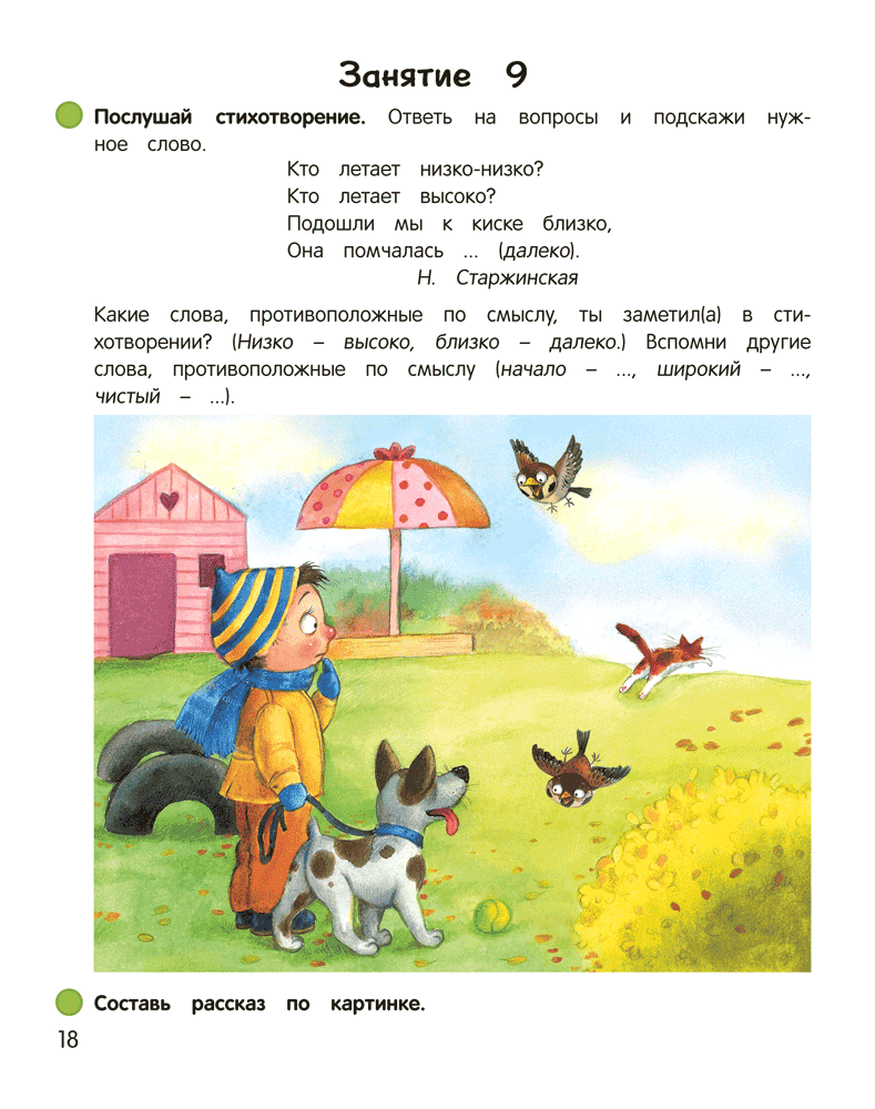 Умней-ка. 5—6 лет. Речевая мозаика