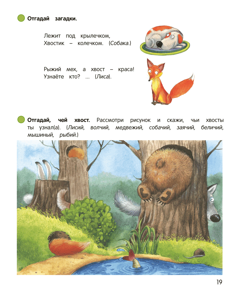 Умней-ка. 5—6 лет. Речевая мозаика