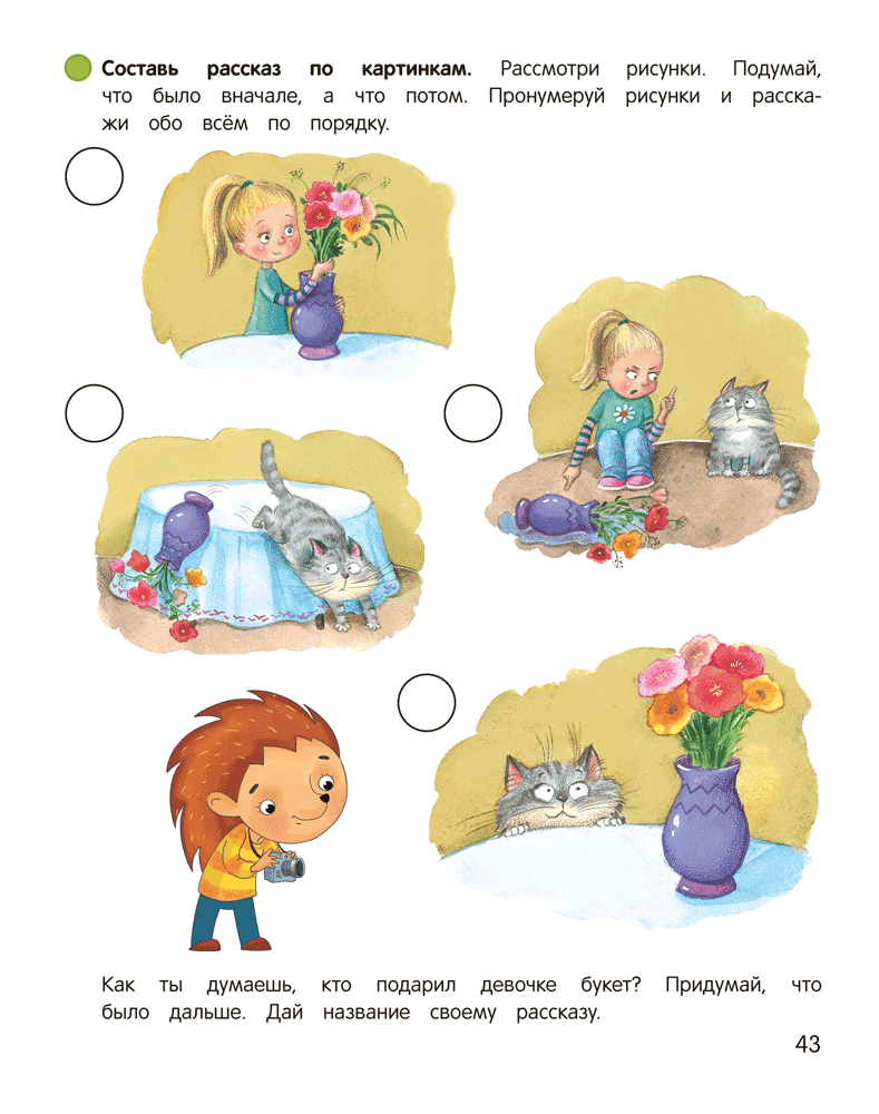 Умней-ка. 5—6 лет. Речевая мозаика