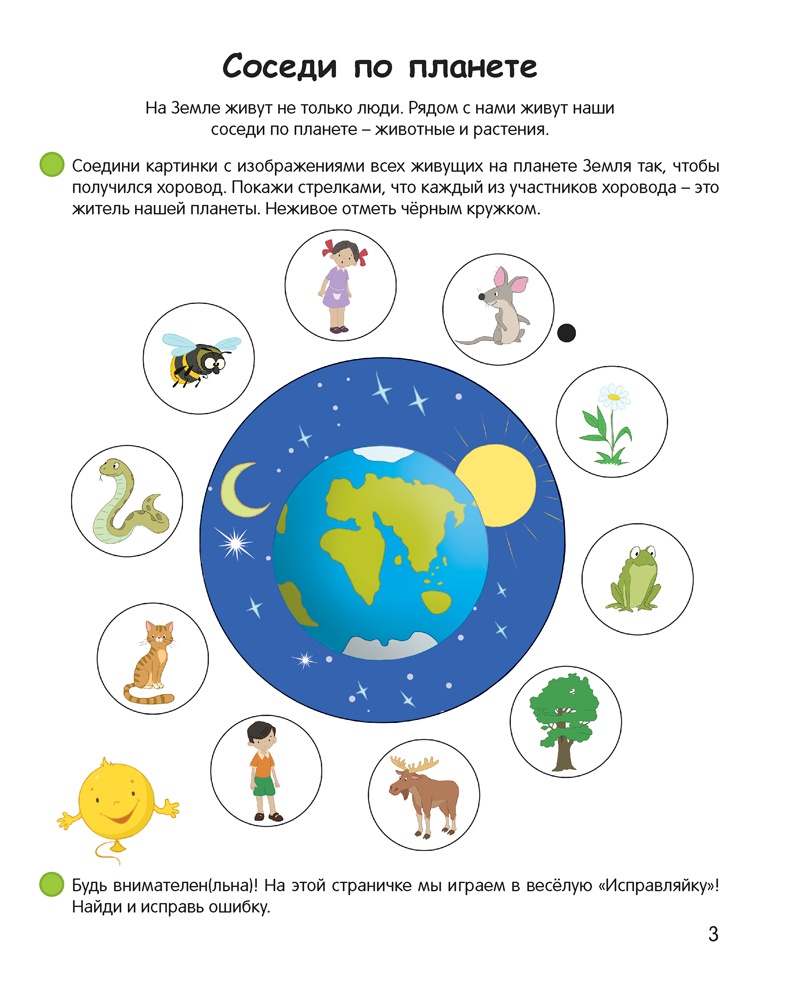 Умней-ка. 5—6 лет. Экологическая мозаика