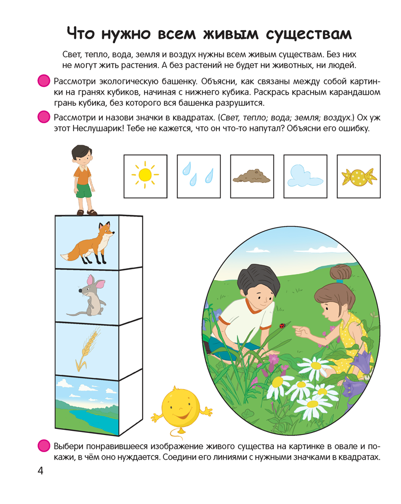Умней-ка. 5—6 лет. Экологическая мозаика