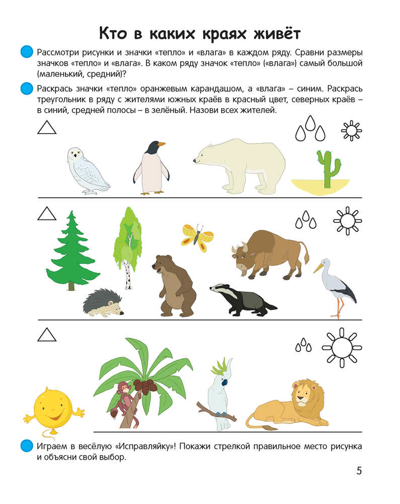 Умней-ка. 5—6 лет. Экологическая мозаика