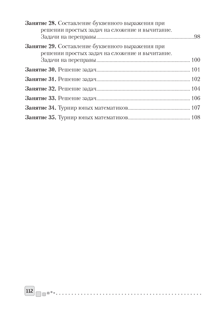 Факультативные занятия. Математика. 1 класс. Решение текстовых задач. Пособие для учителей