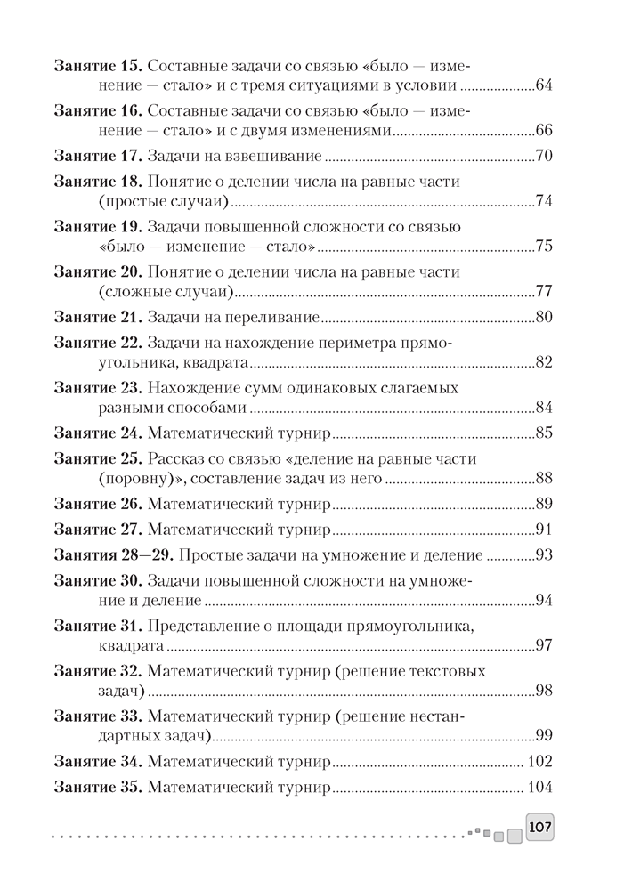 Факультативные занятия. Математика. 2 класс. Решение текстовых задач. Пособие для учителей