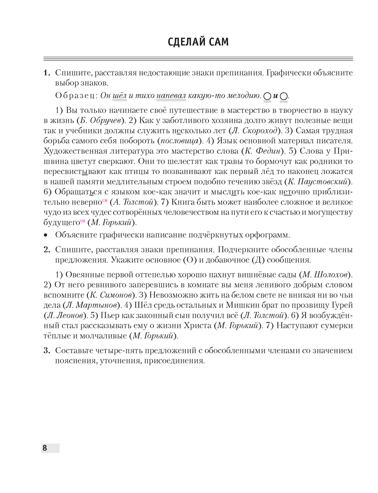 Русский язык. 9 класс. Опорные конспекты