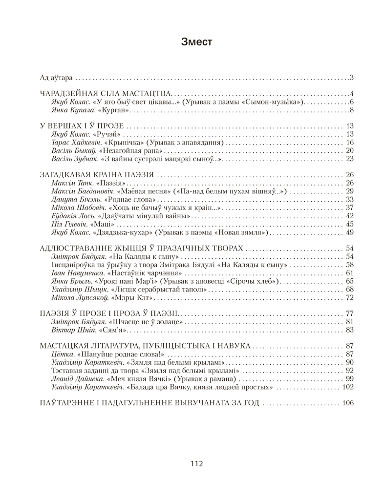 Беларуская літаратура. 7 клас. Рабочы сшытак