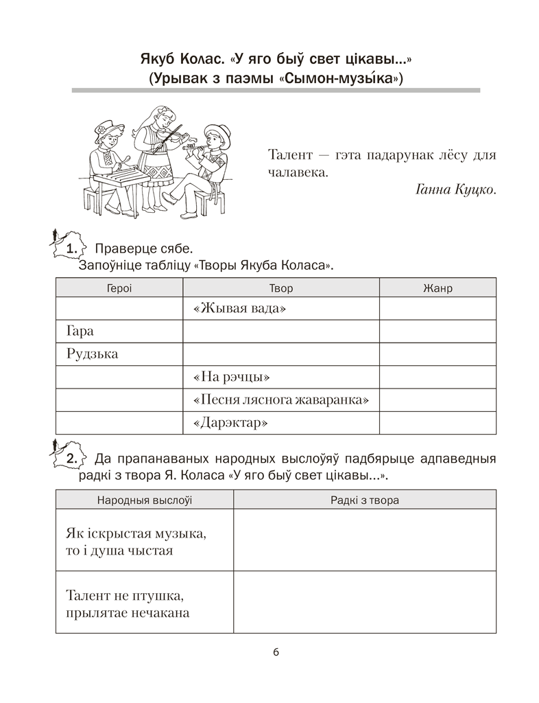 Беларуская літаратура. 7 клас. Рабочы сшытак