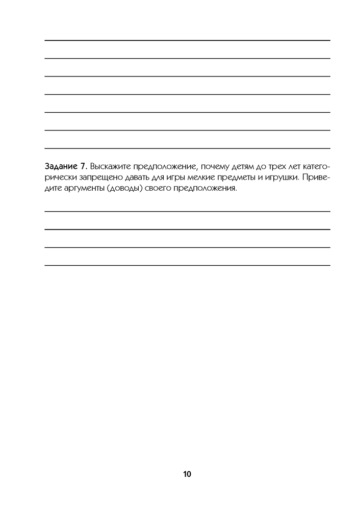 Медицинская подготовка. 10 класс. Тетрадь для практических работ