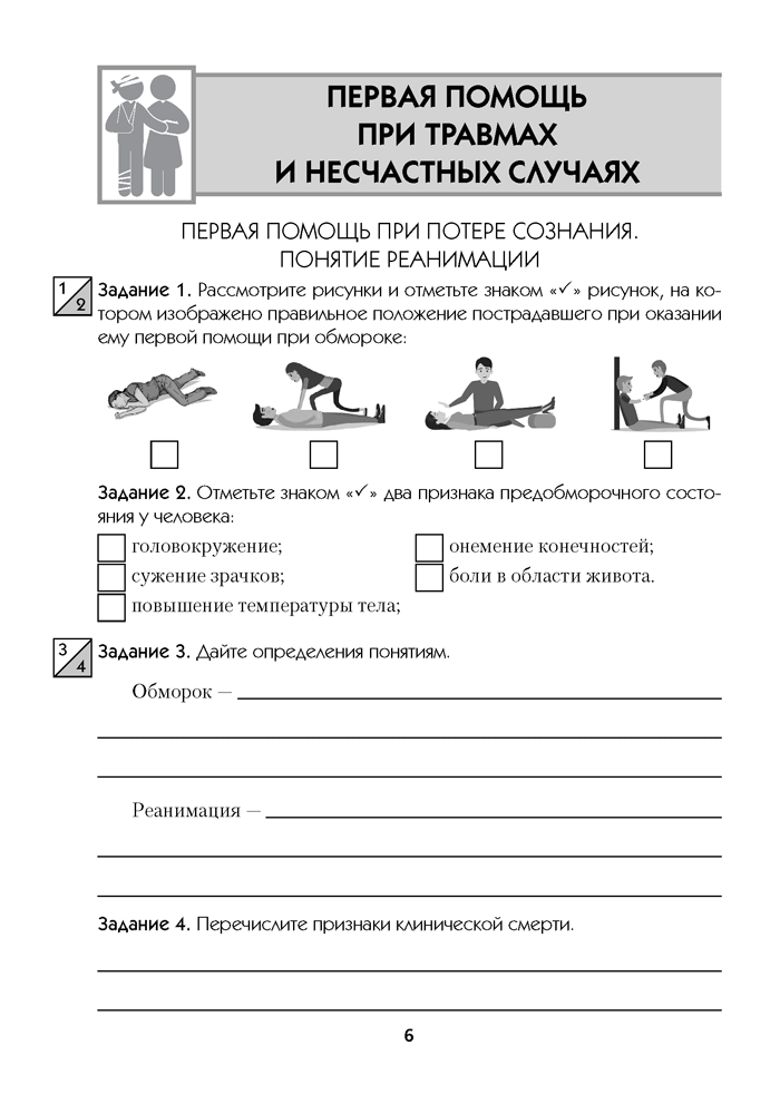 Медицинская подготовка. 10 класс. Тетрадь для практических работ