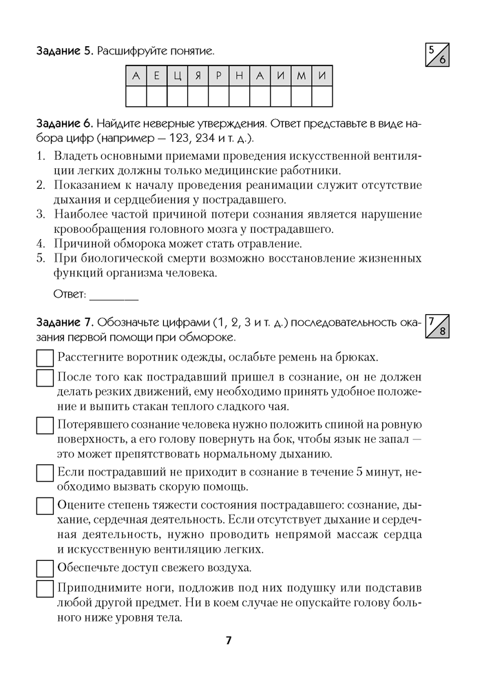 Медицинская подготовка. 10 класс. Тетрадь для практических работ