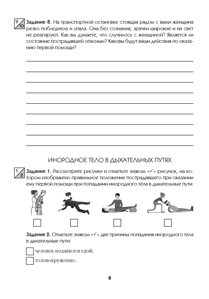 Медицинская подготовка. 10 класс. Тетрадь для практических работ