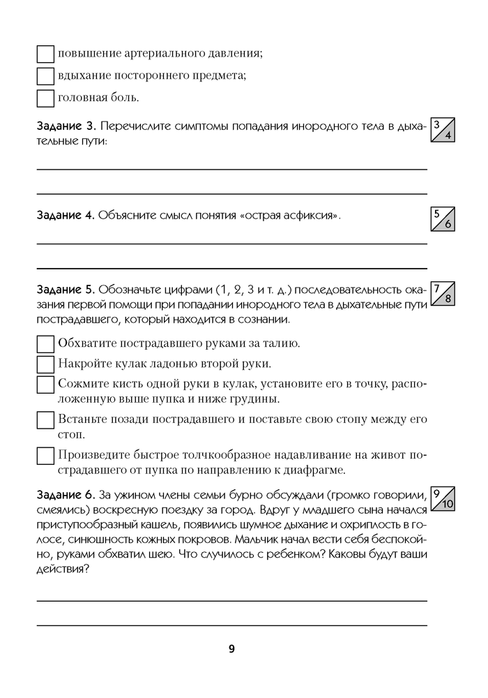 Медицинская подготовка. 10 класс. Тетрадь для практических работ