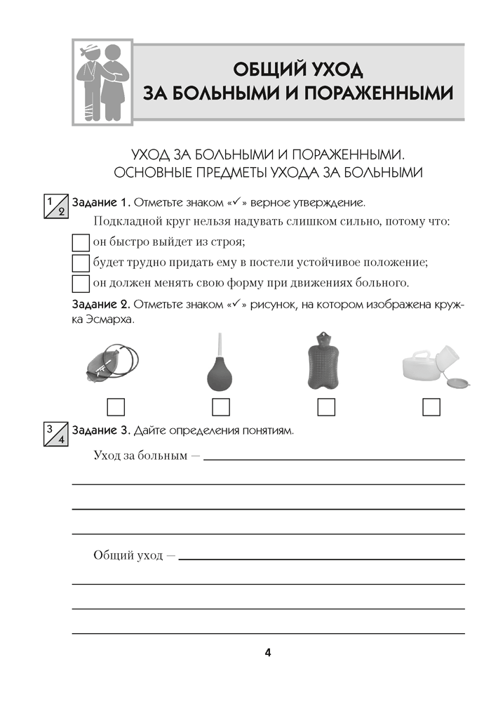 Медицинская подготовка. 11 класс. Тетрадь для практических работ