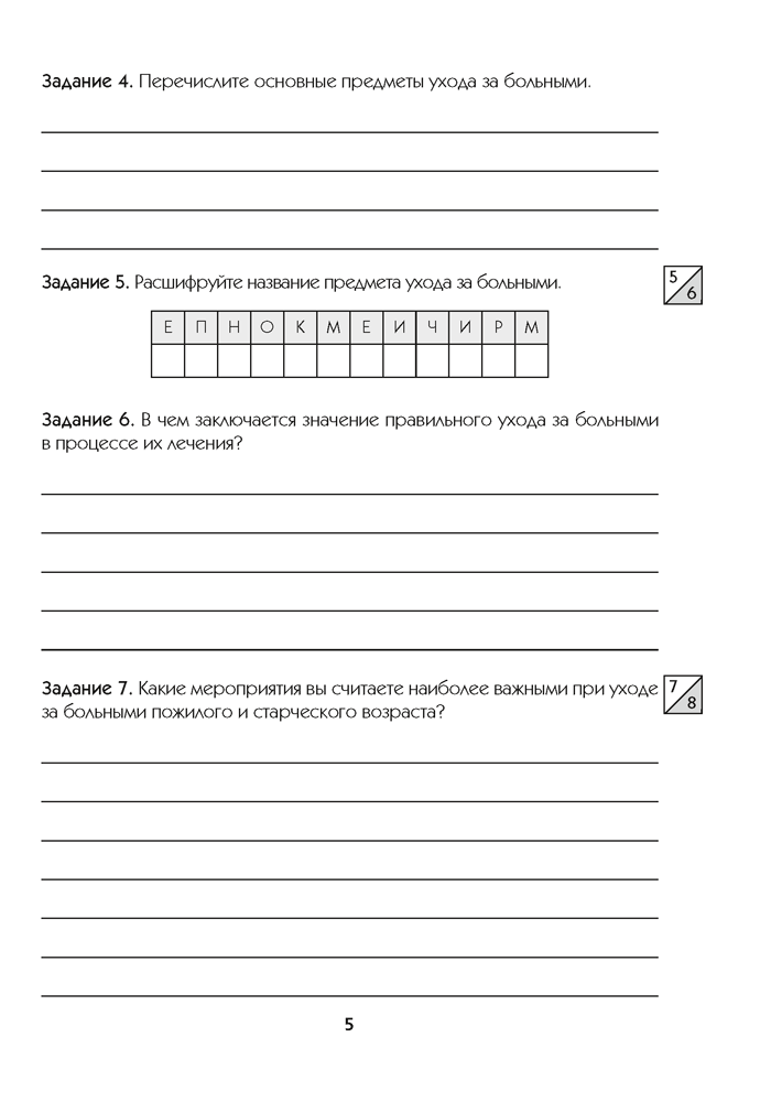 Медицинская подготовка. 11 класс. Тетрадь для практических работ