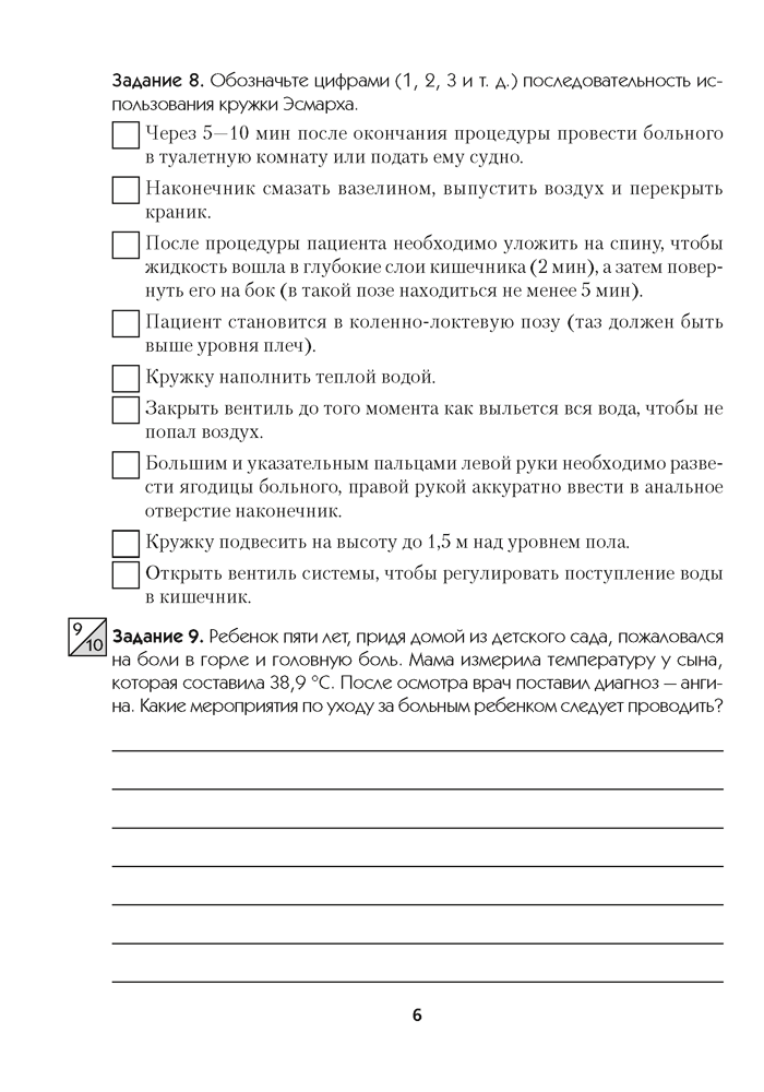 Медицинская подготовка. 11 класс. Тетрадь для практических работ