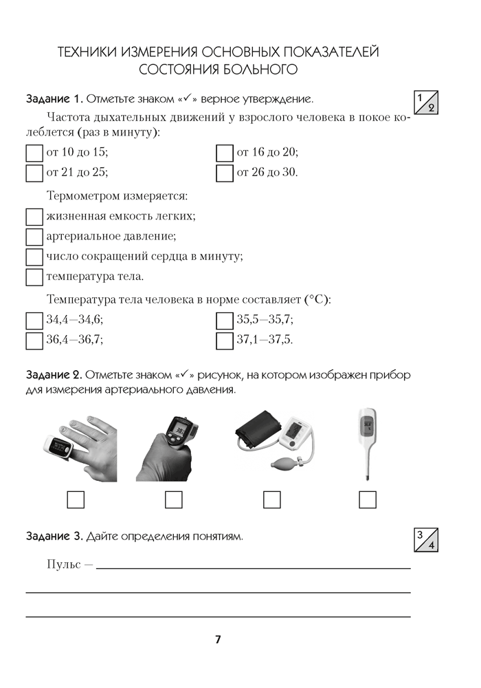 Медицинская подготовка. 11 класс. Тетрадь для практических работ
