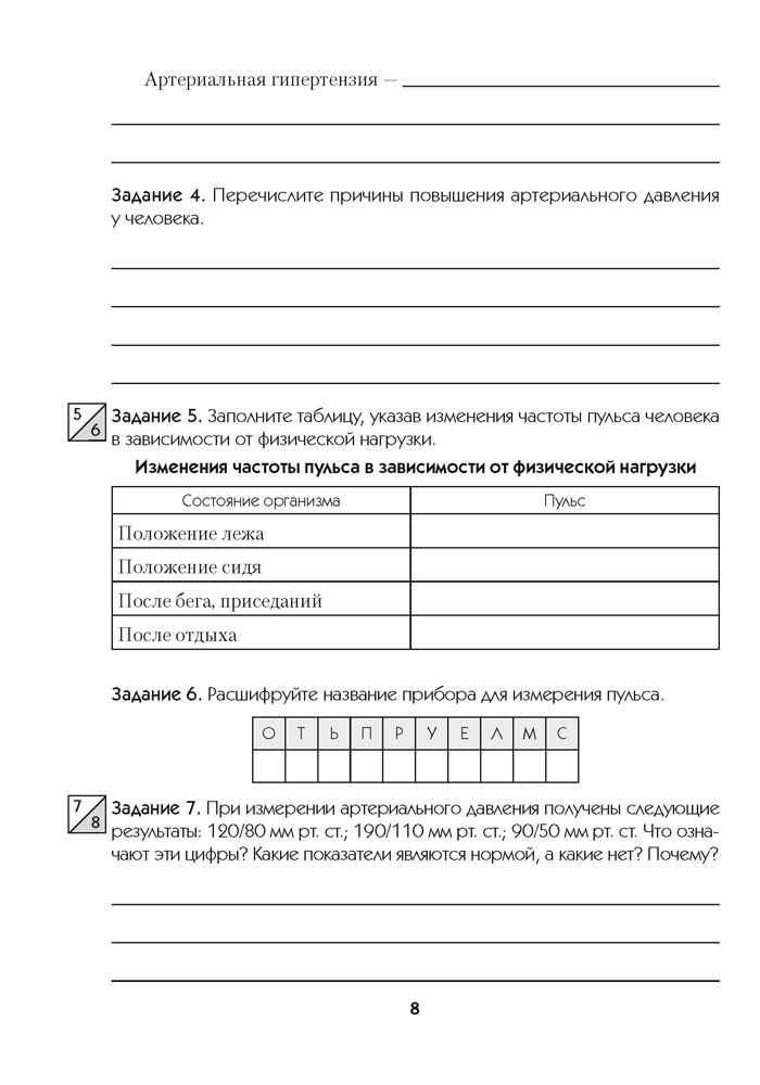 Медицинская подготовка. 11 класс. Тетрадь для практических работ