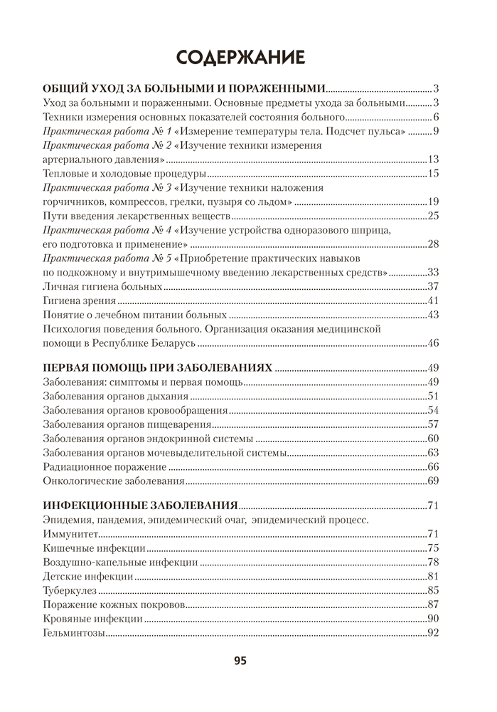 Медицинская подготовка. 11 класс. Тетрадь для практических работ