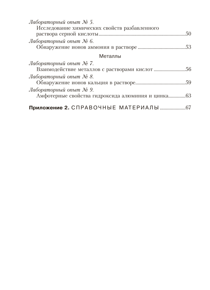 Тетрадь для практических работ по химии для 11 класса. Базовый уровень