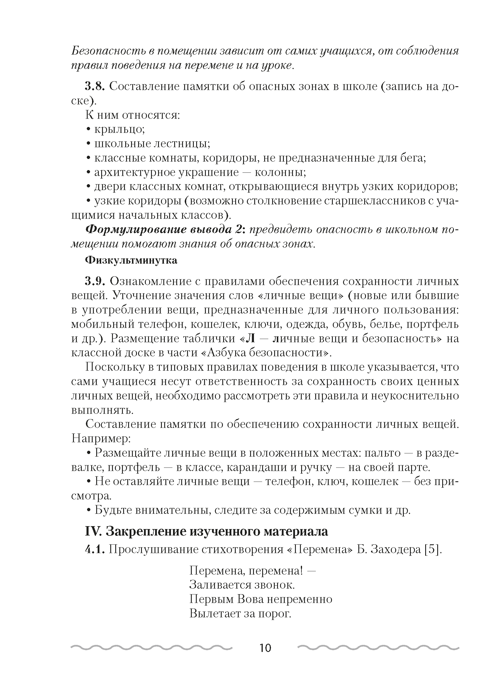 Основы безопасности жизнедеятельности. План-конспект уроков. 2 класс