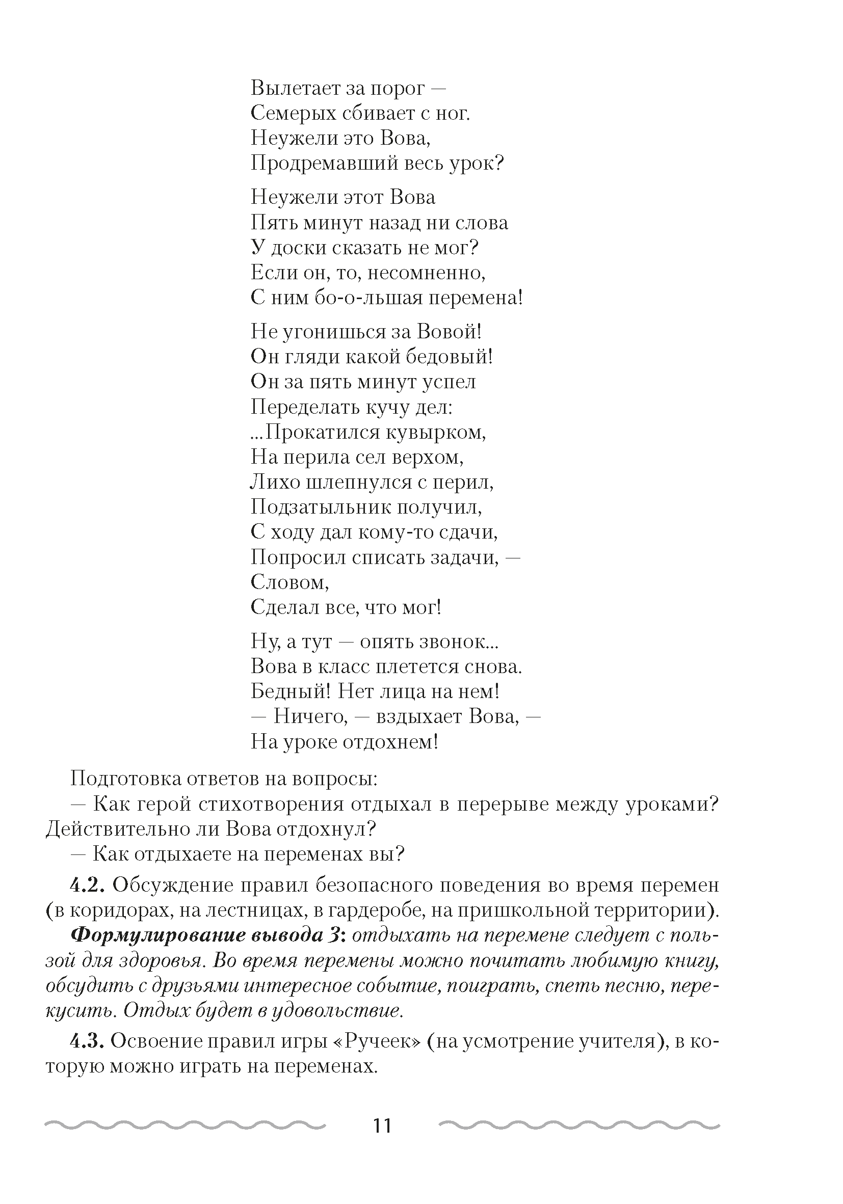 Основы безопасности жизнедеятельности. План-конспект уроков. 2 класс