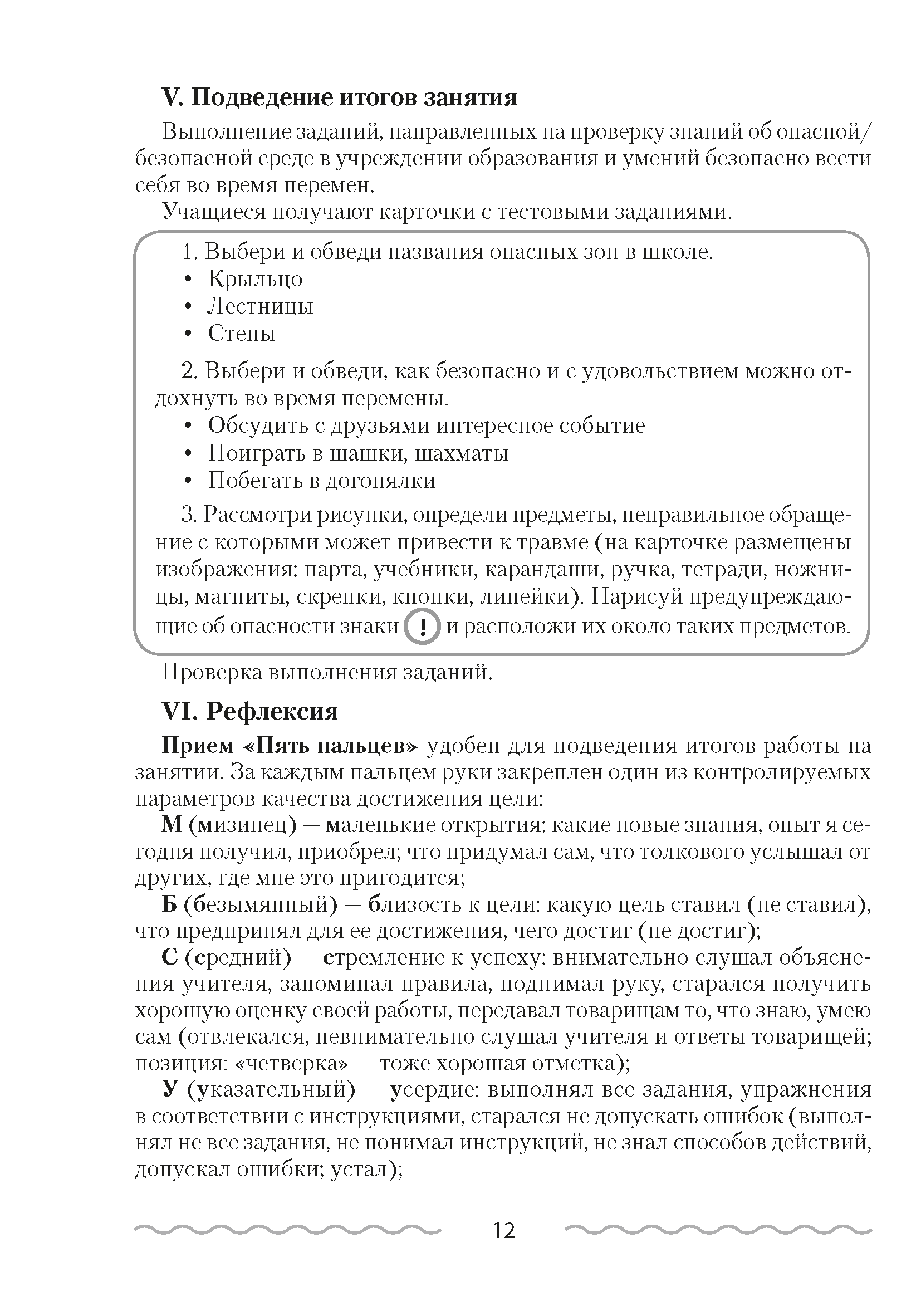 Основы безопасности жизнедеятельности. План-конспект уроков. 2 класс