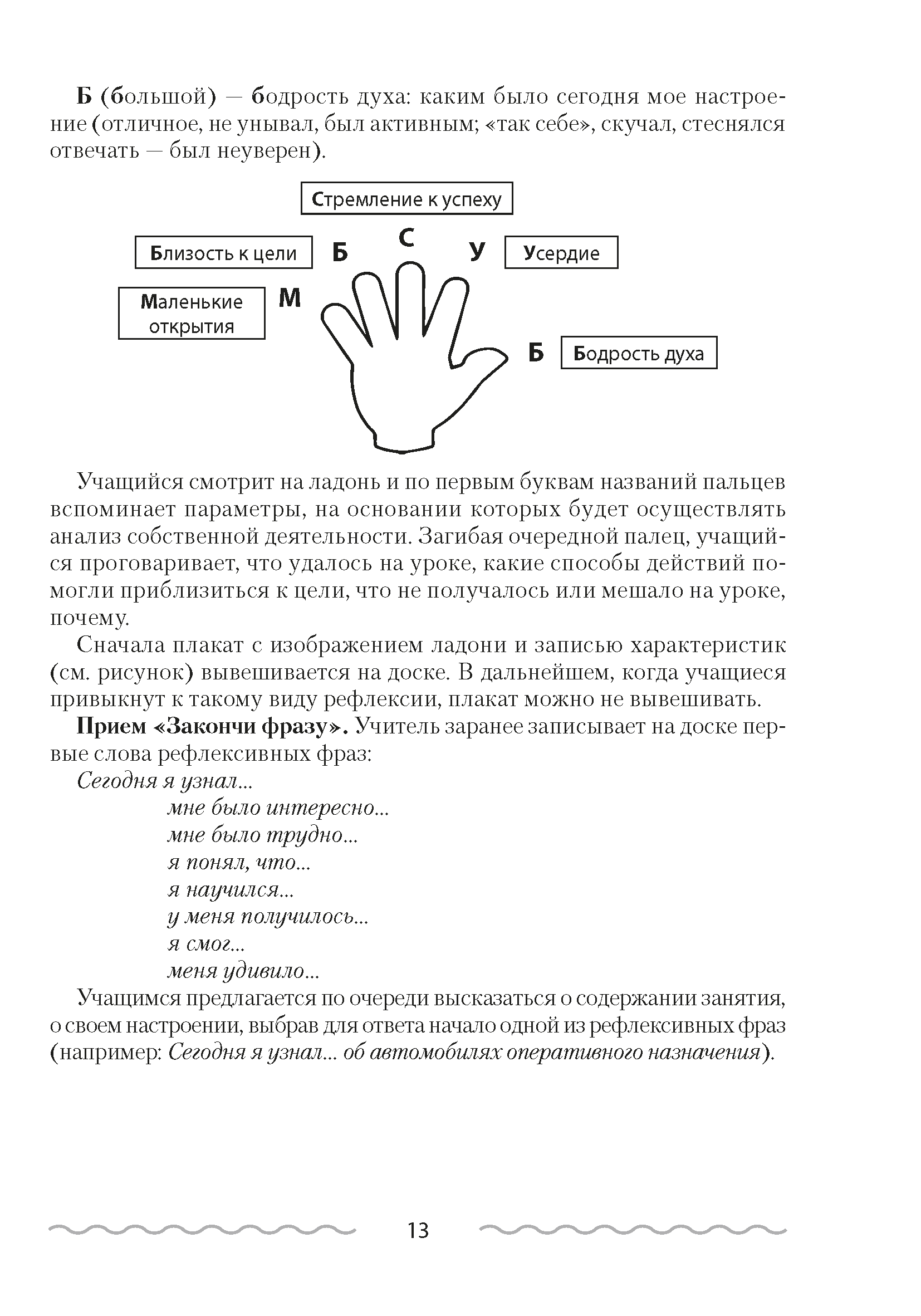 Основы безопасности жизнедеятельности. План-конспект уроков. 2 класс