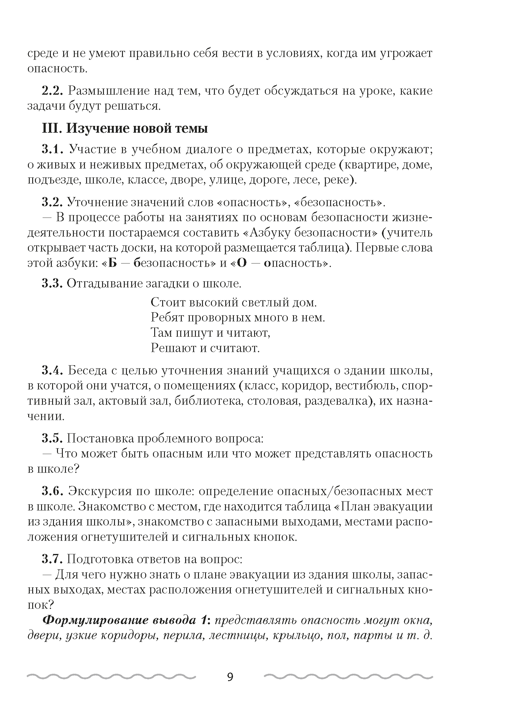 Основы безопасности жизнедеятельности. План-конспект уроков. 2 класс