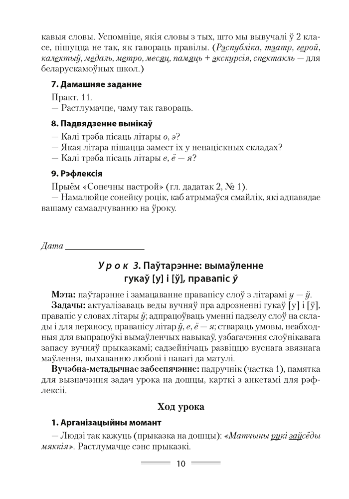 Беларуская мова. План-канспект урокаў. 3 клас