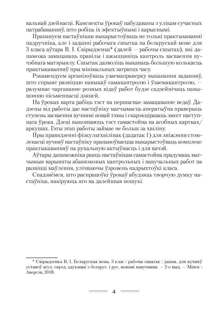 Беларуская мова. План-канспект урокаў. 3 клас