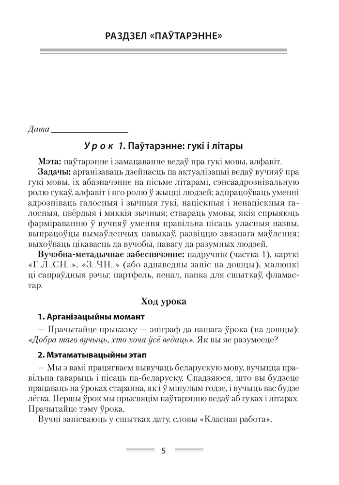 Беларуская мова. План-канспект урокаў. 3 клас