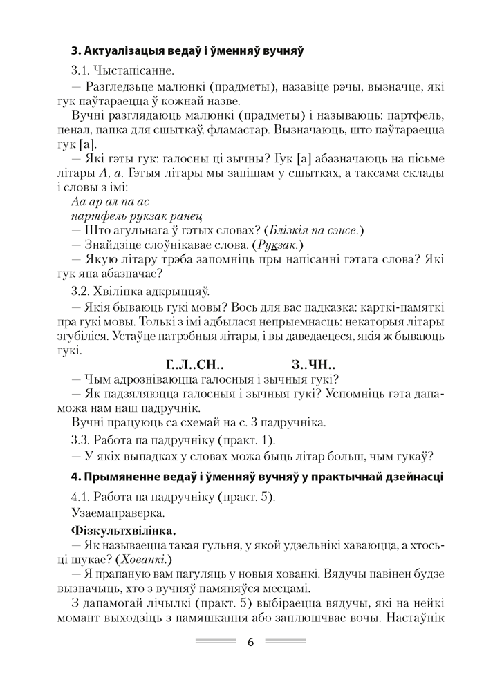 Беларуская мова. План-канспект урокаў. 3 клас