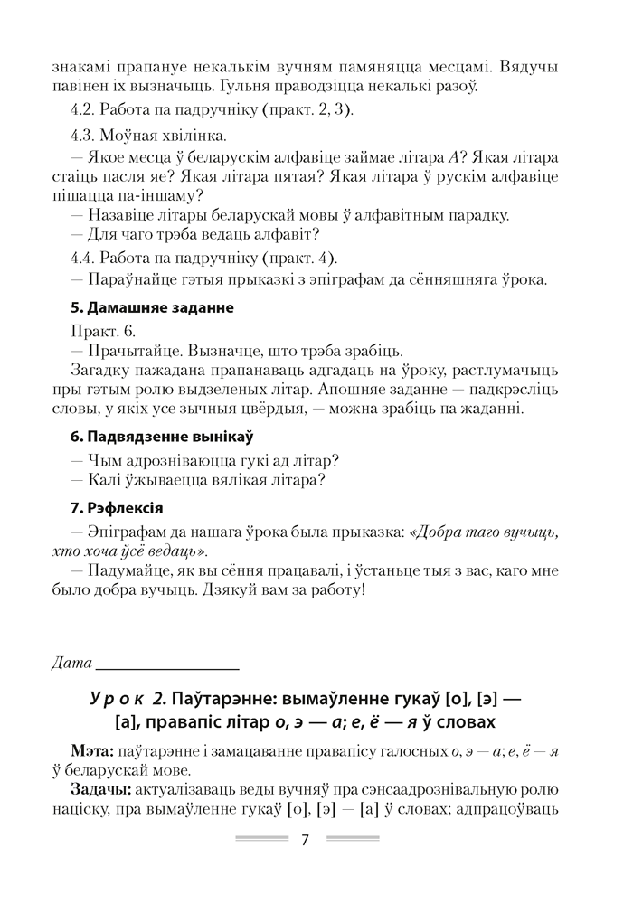 Беларуская мова. План-канспект урокаў. 3 клас