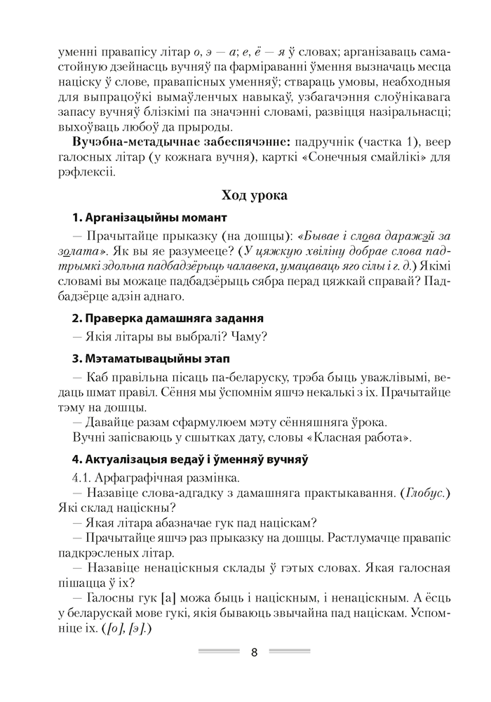 Беларуская мова. План-канспект урокаў. 3 клас