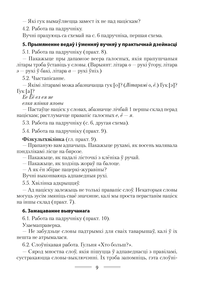 Беларуская мова. План-канспект урокаў. 3 клас