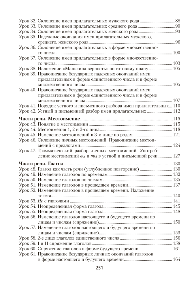 Русский язык. План-конспект уроков. 4 класс