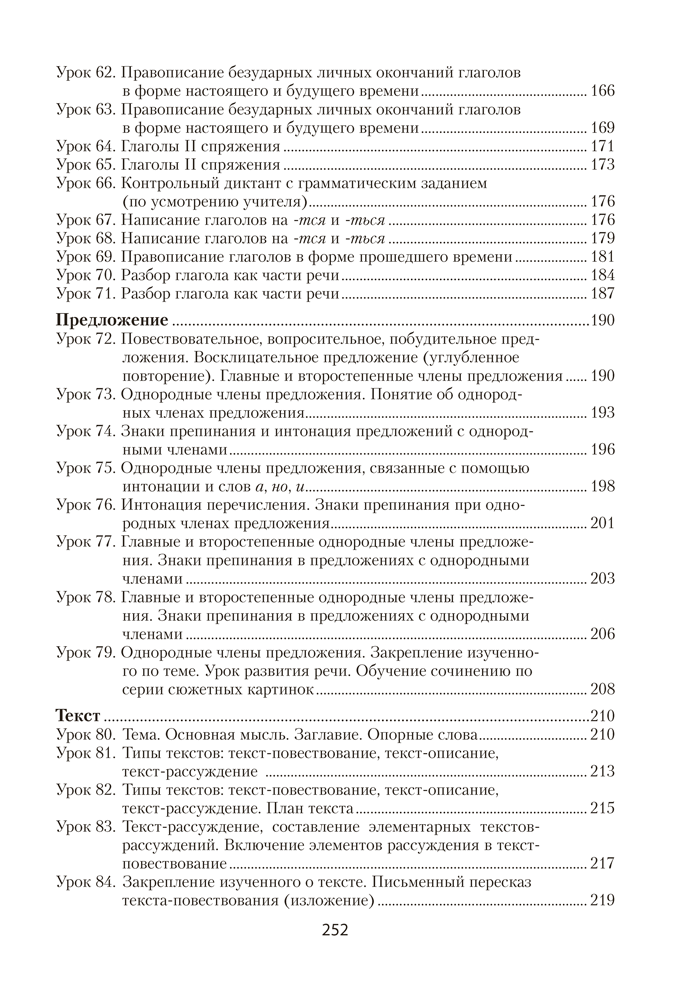 Русский язык. План-конспект уроков. 4 класс