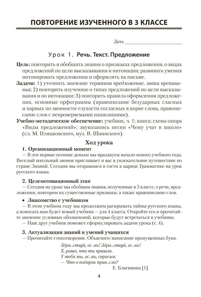 Русский язык. План-конспект уроков. 4 класс