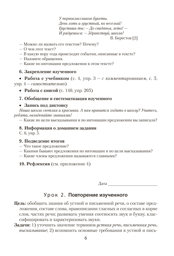 Русский язык. План-конспект уроков. 4 класс
